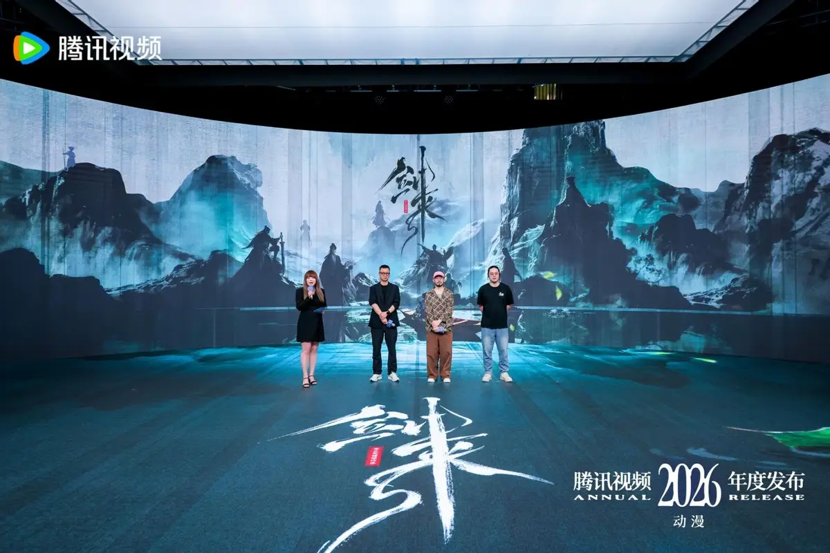 2026騰訊影片動漫年度釋出：“新”不再是驚喜，而是常態