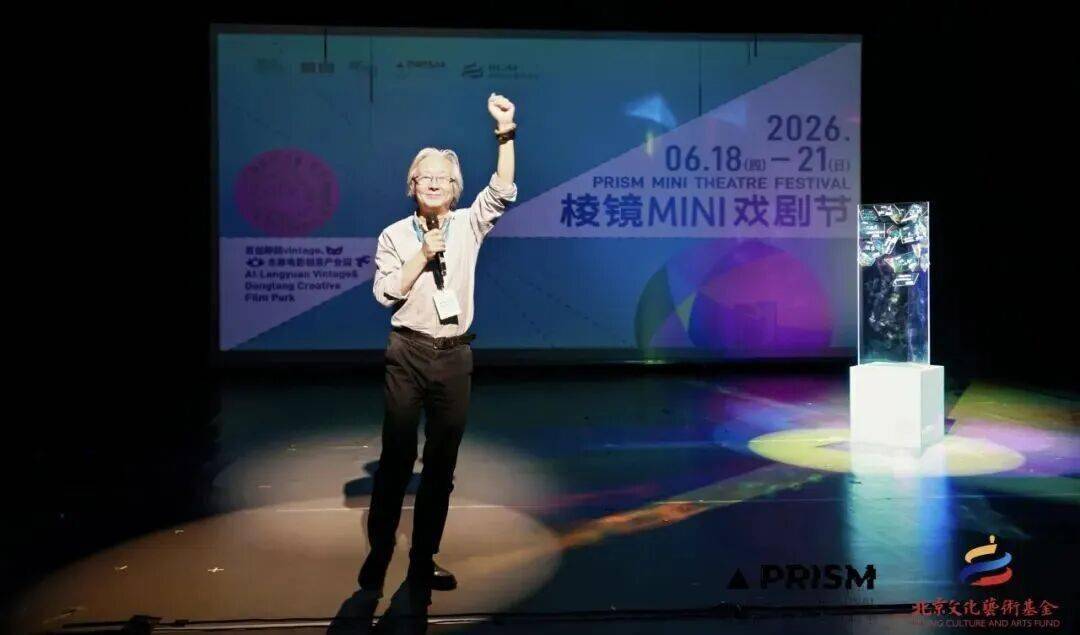 2026稜鏡MINI戲劇節圓滿閉幕｜熱愛永不散場