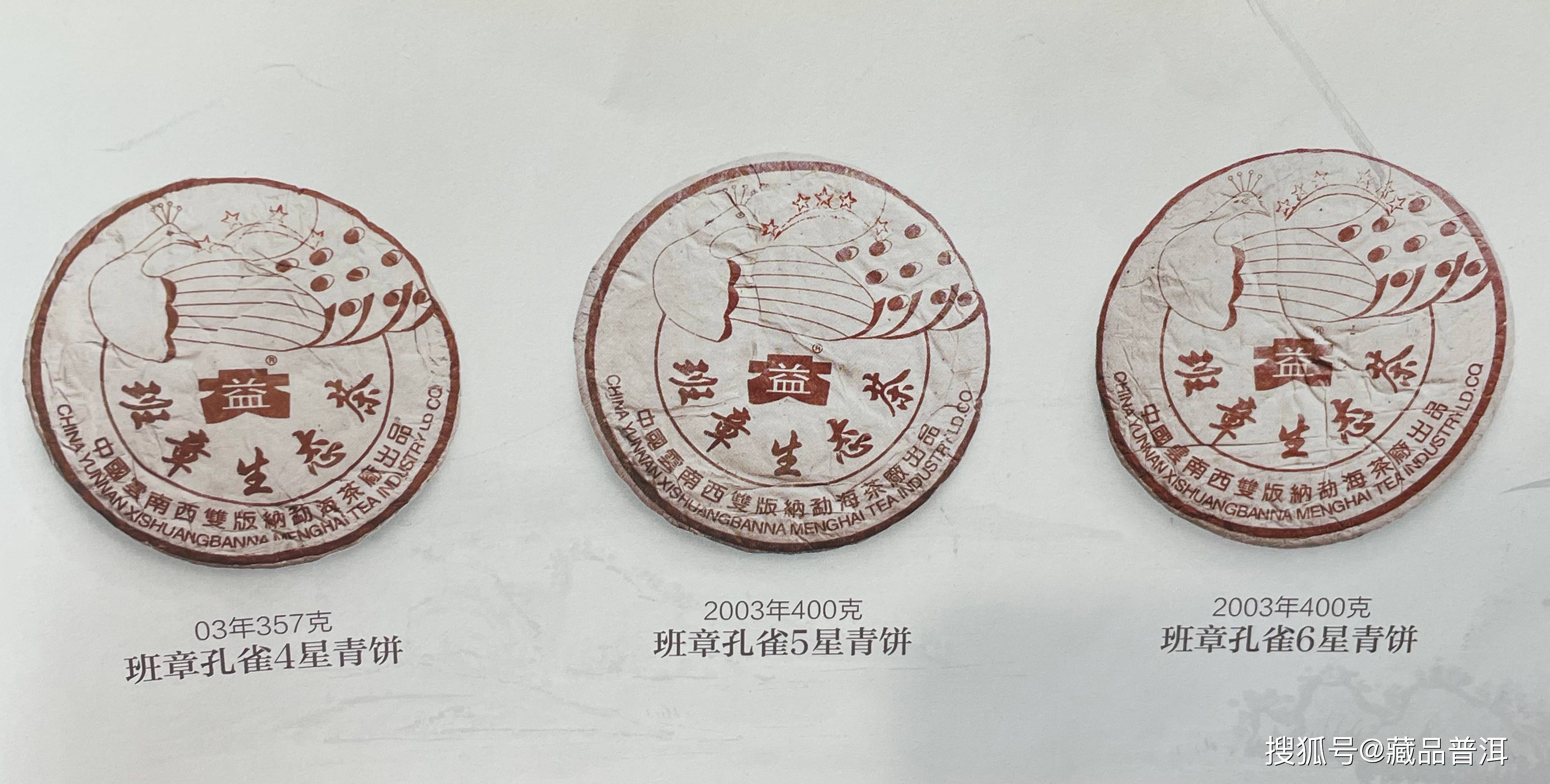 原創2004年401無星孔雀班章，經典孔雀收藏符號，中期班章硬通貨