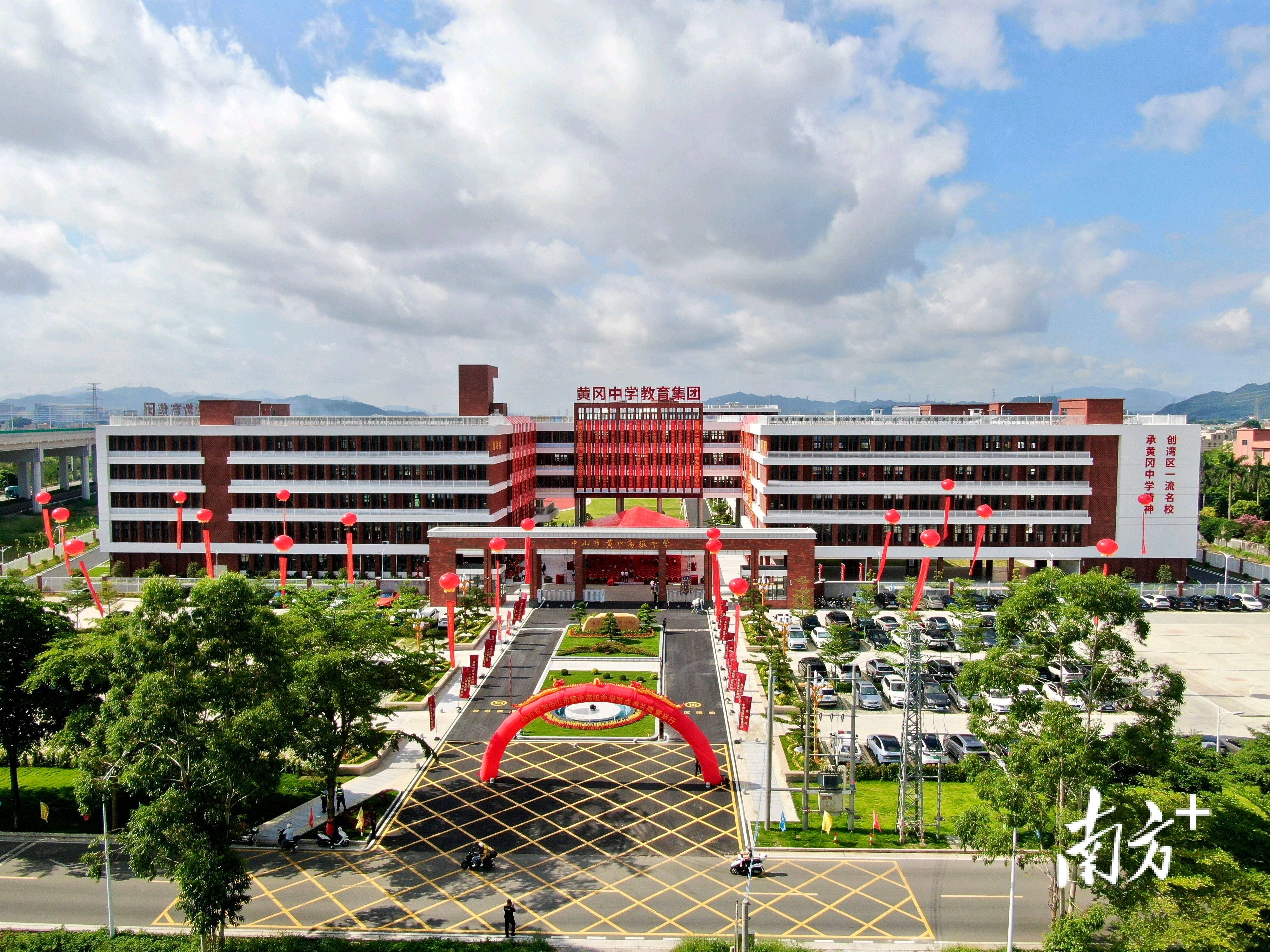 攜手黃岡名校，中山市黃中高階中學9月始招670名新生