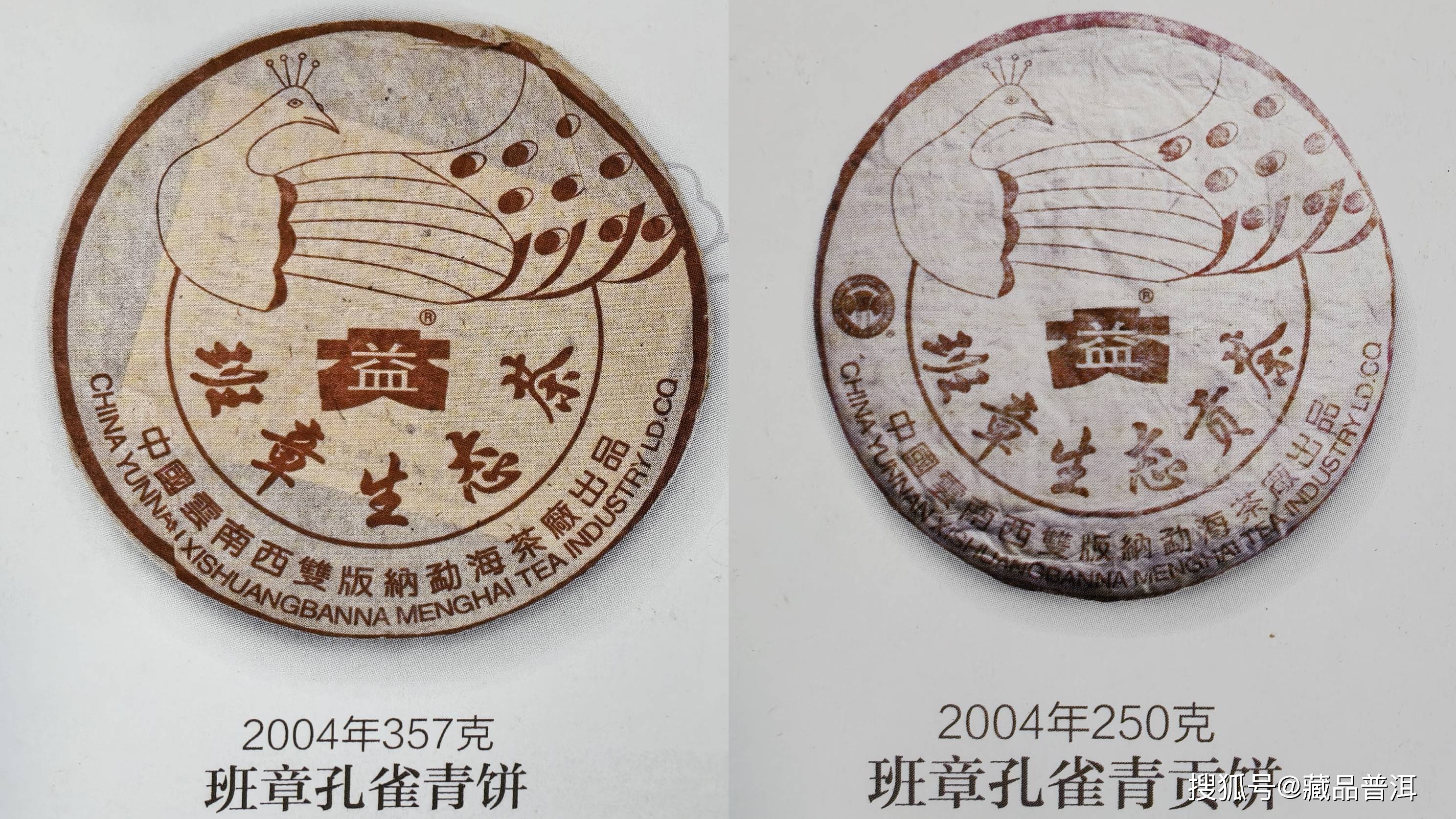 原創2004年401無星孔雀班章，經典孔雀收藏符號，中期班章硬通貨
