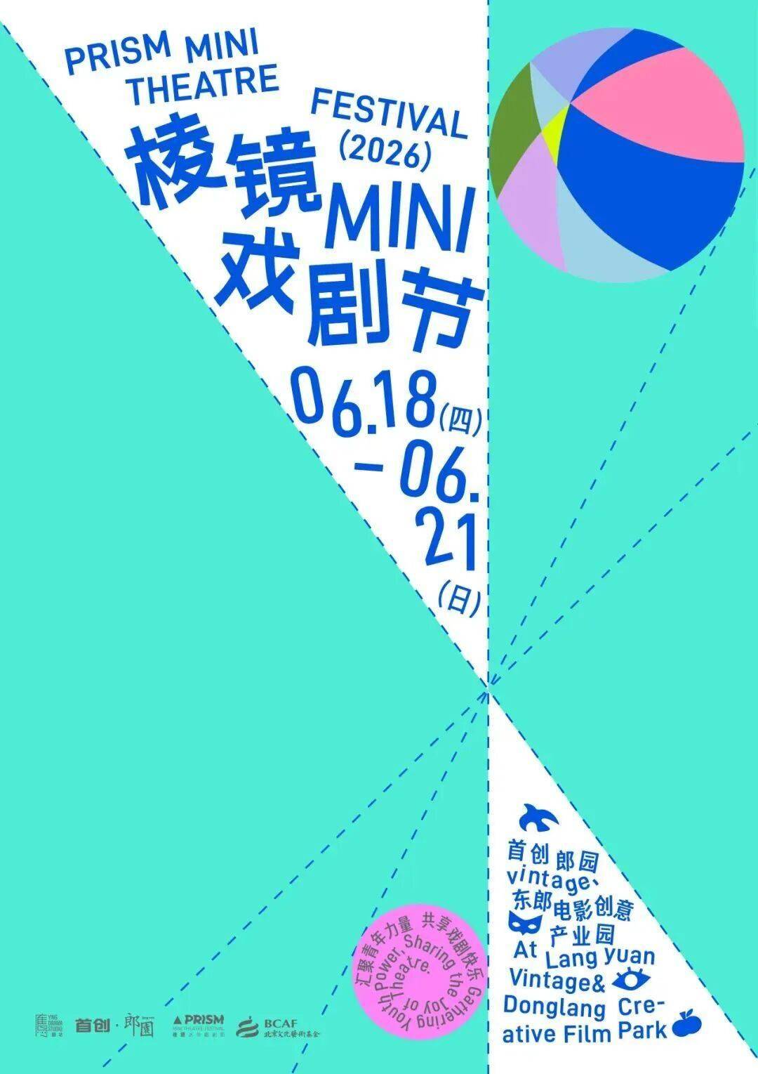 2026稜鏡MINI戲劇節圓滿閉幕｜熱愛永不散場