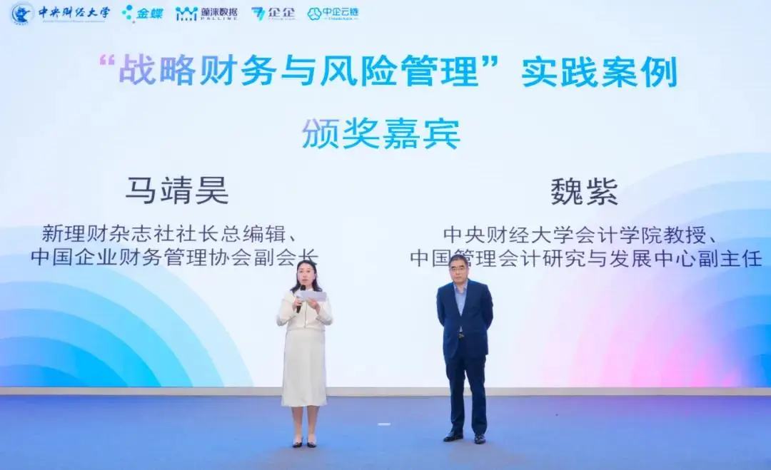 2026中國管理會計最佳實踐頒獎典禮在京成功舉辦