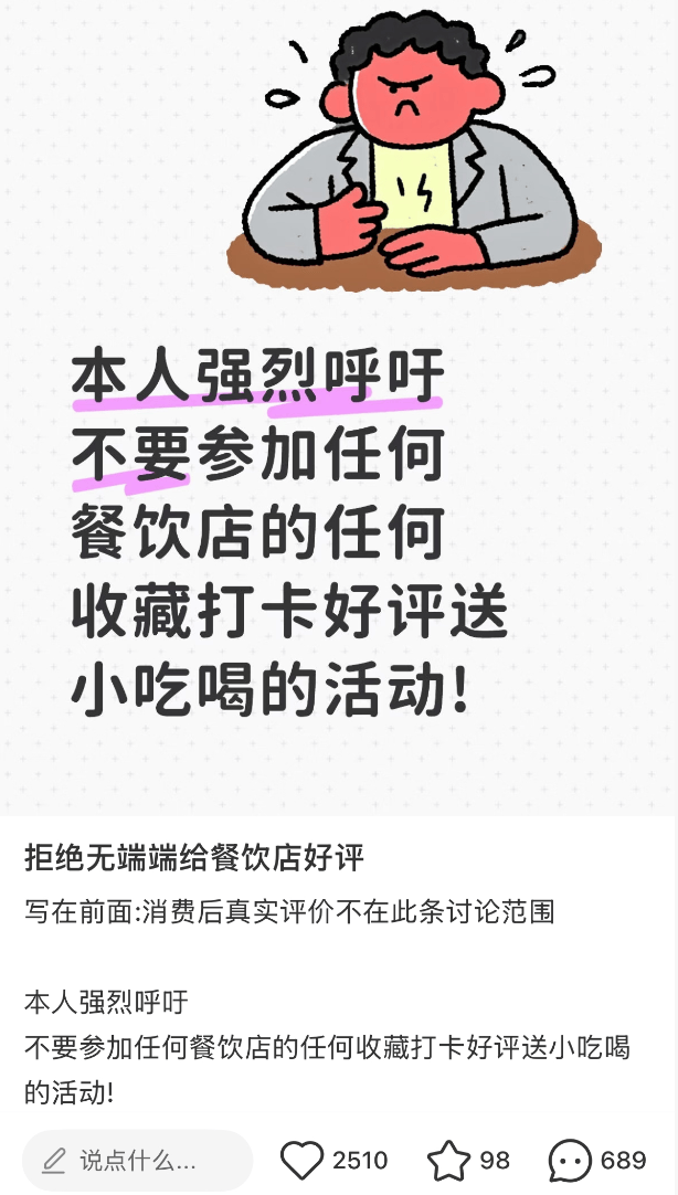 網友總結3.8至4.2分店鋪踩雷率低，服務員稱每月要完成250個“收藏打卡”任務，否則扣除當月績效