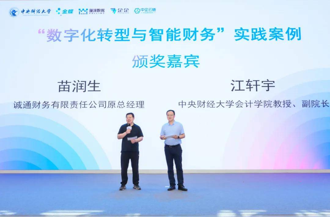 2026中國管理會計最佳實踐頒獎典禮在京成功舉辦