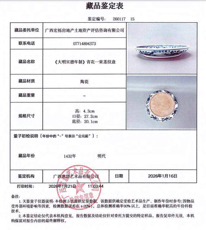 一被執行人38件古董被法院查封，三件瓷盤被打包變賣，評估總價2400萬元，輔拍機構：會出具鑑定報告可合法收藏
