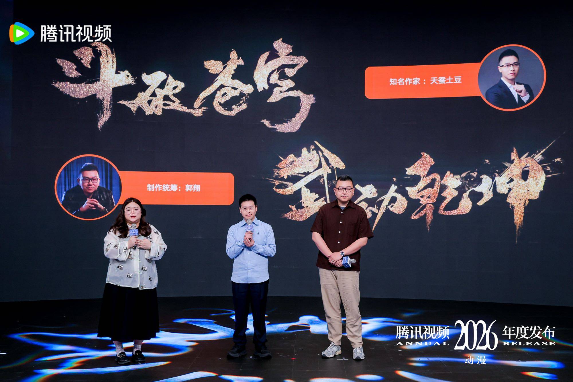94部作品26部全球首發7小時直播 騰訊影片打造動漫“新”邏輯