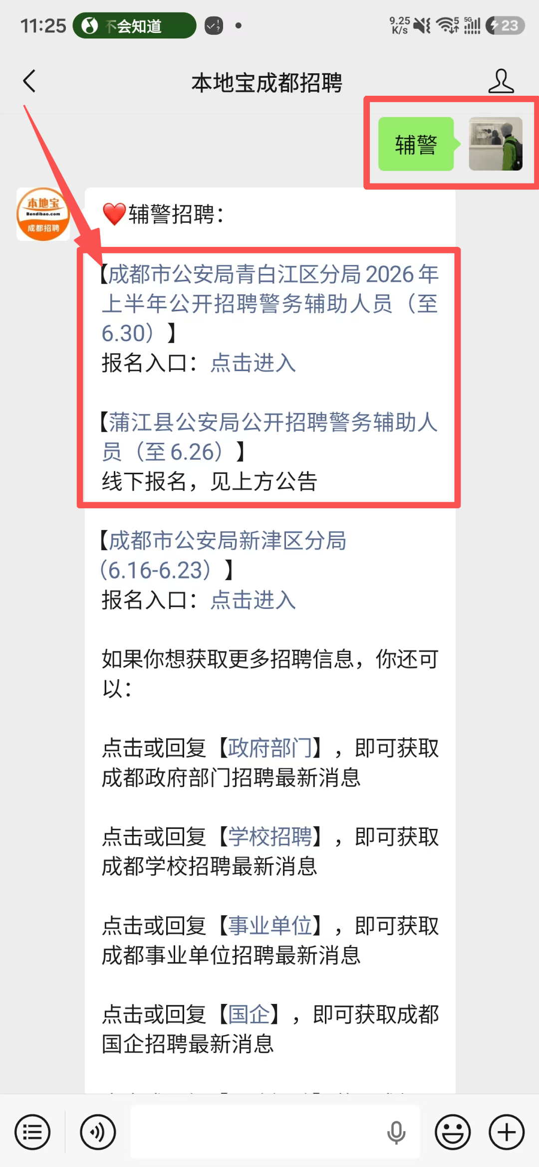 成都公安招聘54名輔警