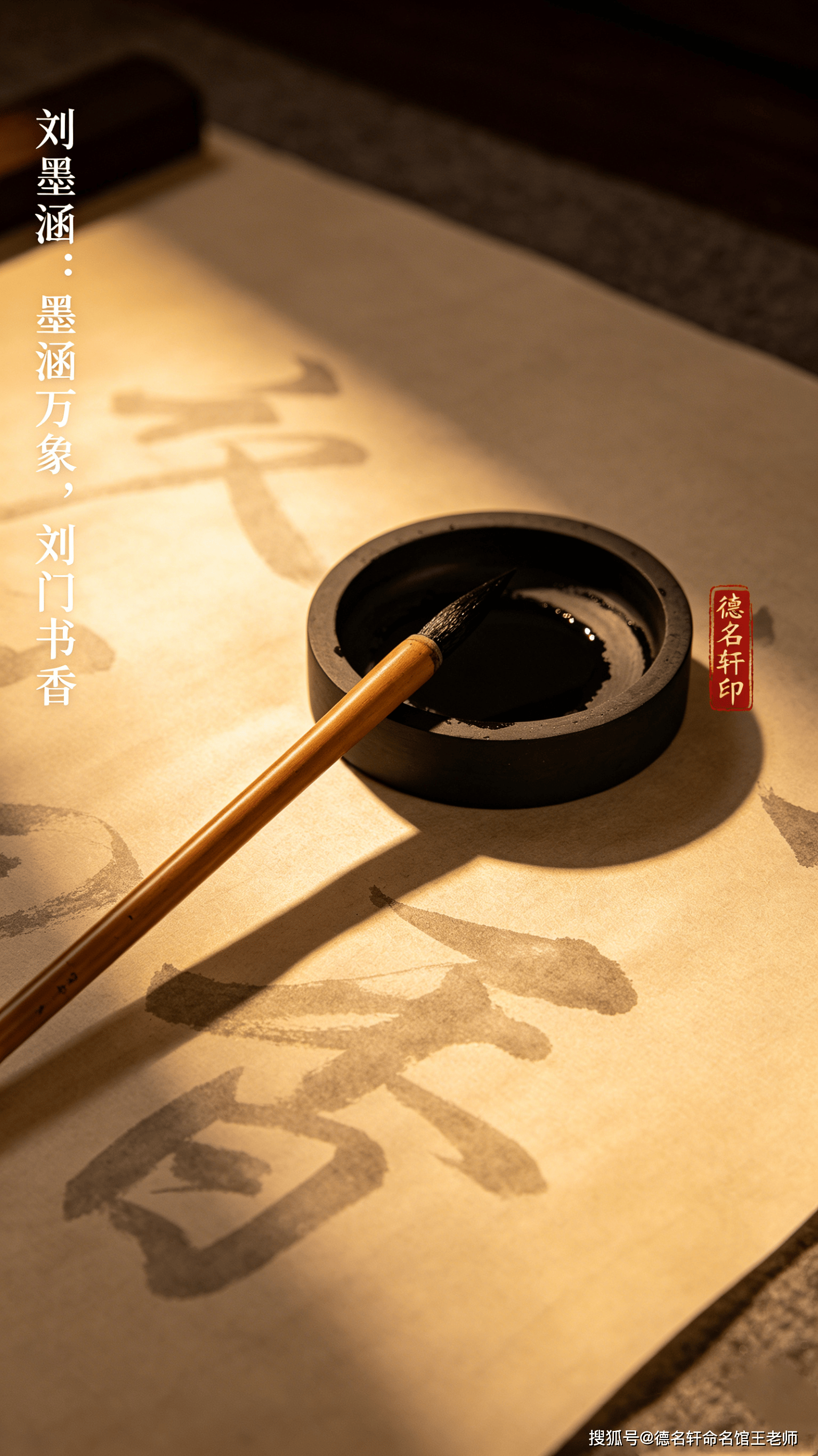 原創2026年寶寶起名案例 劉墨涵：墨涵永珍，劉門書香