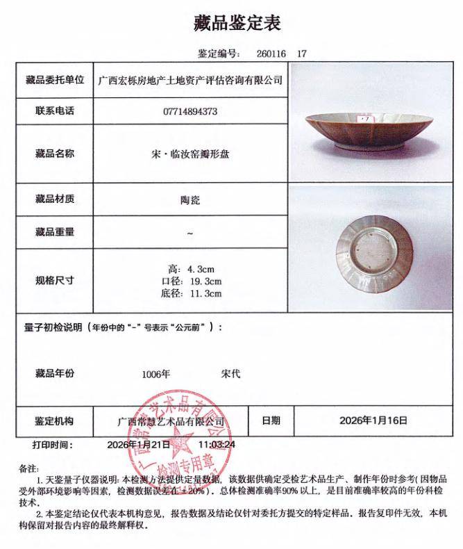一被執行人38件古董被法院查封，三件瓷盤被打包變賣，評估總價2400萬元，輔拍機構：會出具鑑定報告可合法收藏