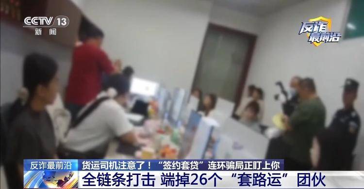 高薪招聘貨運司機？警惕“簽約套貸”連環騙局