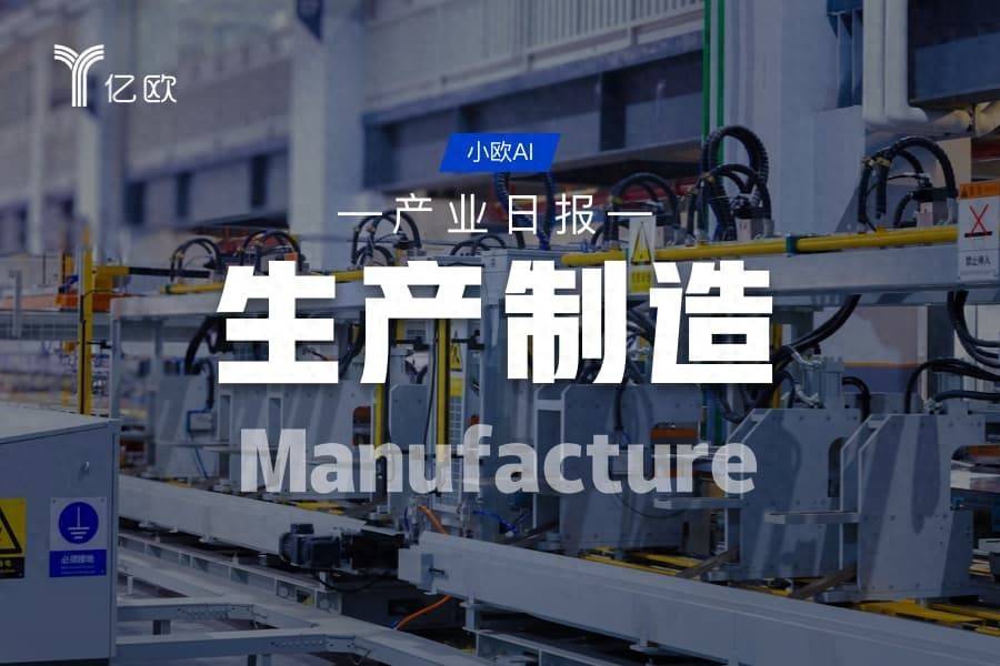 生產製造產業日報(06.23) : 科技產業動態