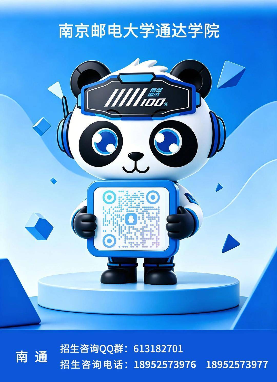 2026上好大學|南京郵電大學通達學院招生諮詢電話、QQ群來了！