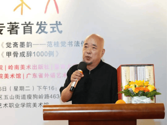 範桂覺攜四部書法新著助力書法用字迴歸嚴謹