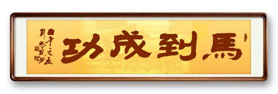 書法家劉照勇——當代實力派書法藝術名家
