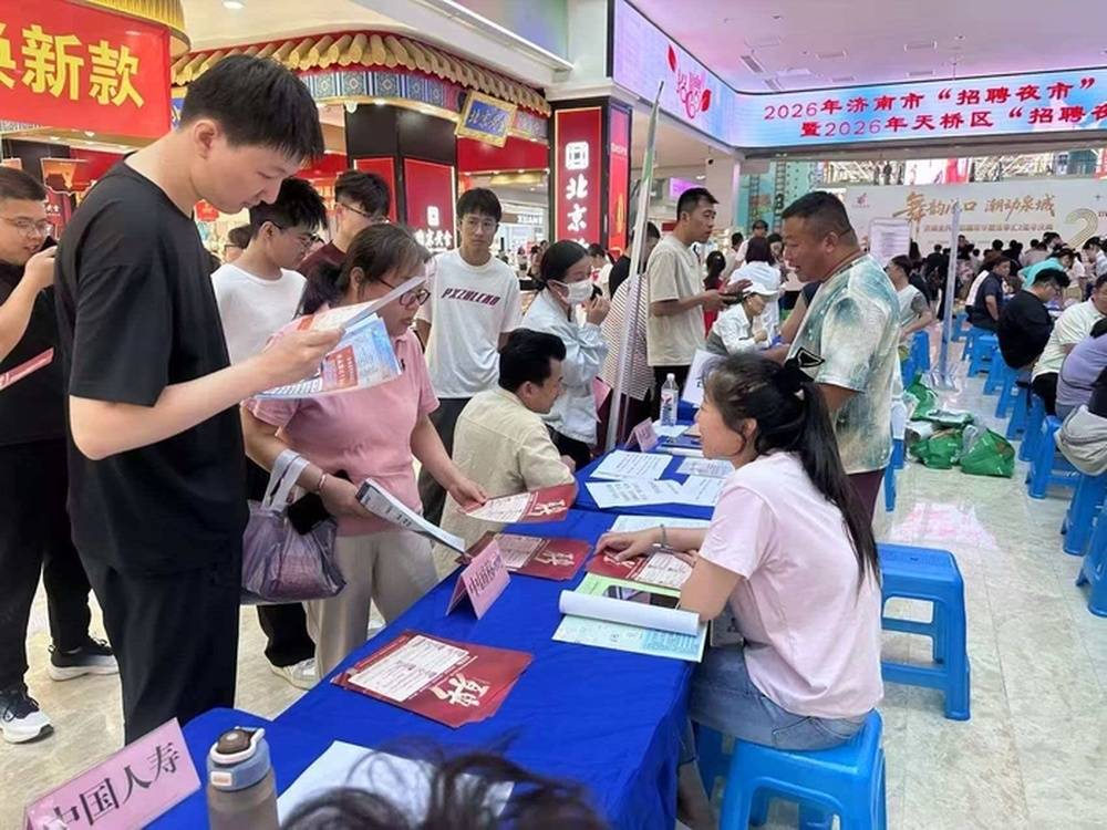 招聘場景上“新”逛街式求職來了，2026年濟南市“招聘夜市”啟動