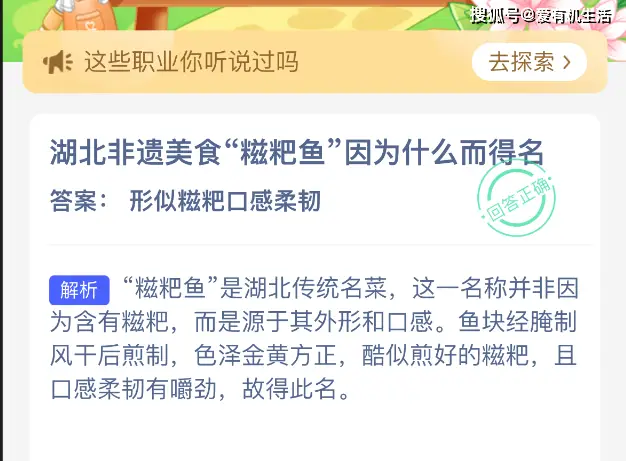 原創支付寶螞蟻新村今日答案最新6月26日，答題：湖北非遺美食“餈粑魚”因為什麼而得名？