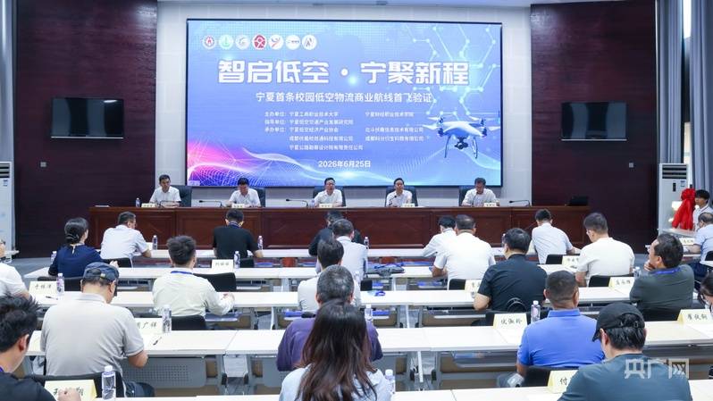 築造西北低空育人高地 寧夏首條校園低空物流商業化航線正式啟航