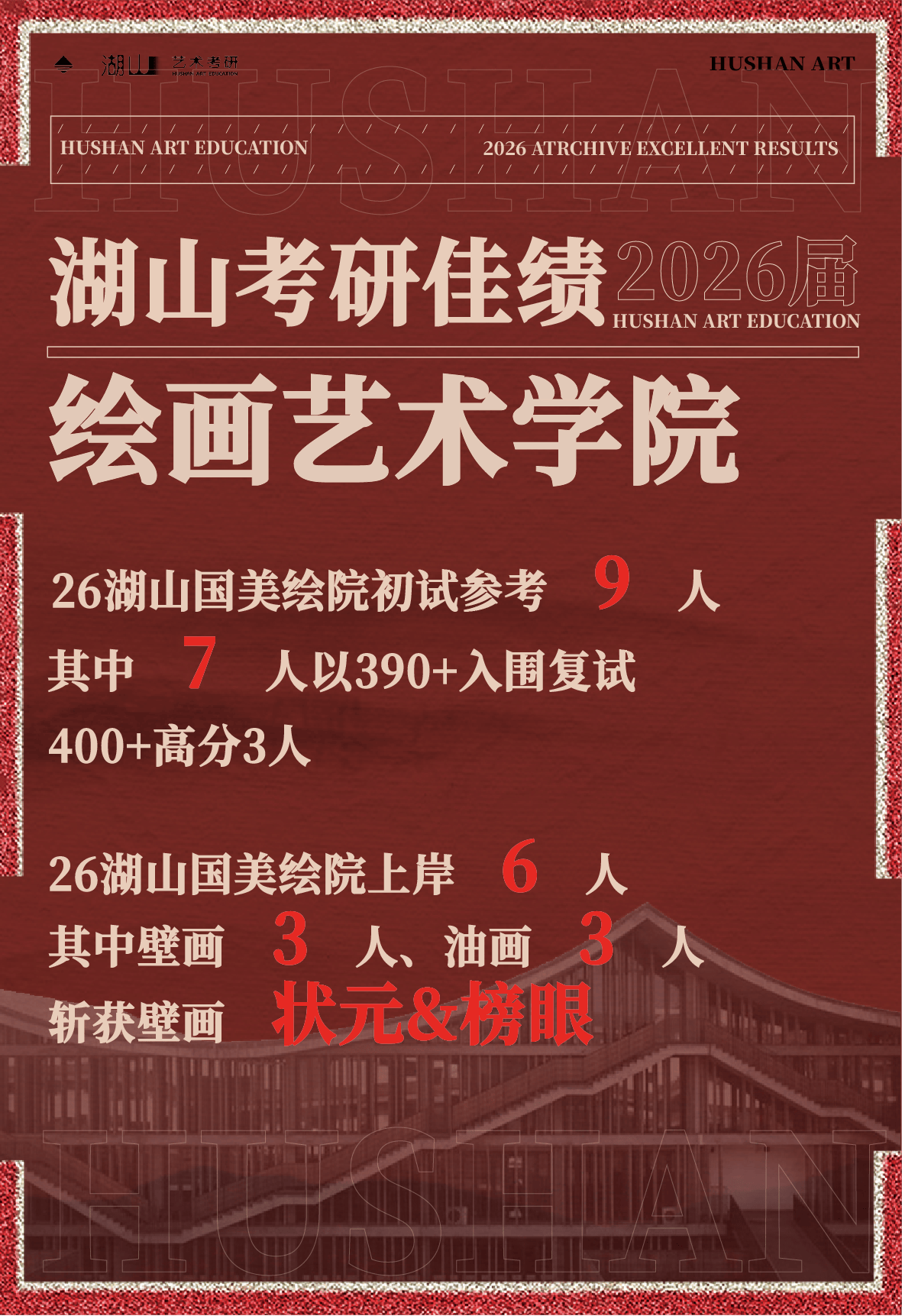 國美壁畫考研機構推薦：杭州湖山考研，專注繪畫藝術學院壁畫方向備考解析