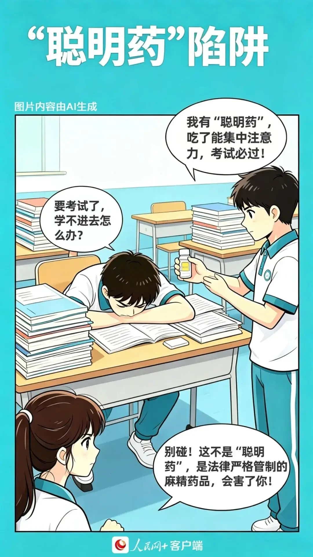 @青少年，這組禁毒漫畫請收藏！