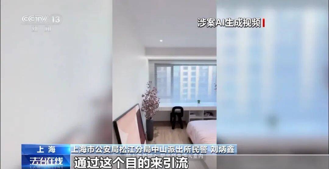 地鐵口精裝修的房子，價格只有市場價的一半？5名房產中介用AI生成虛假房源引流被罰