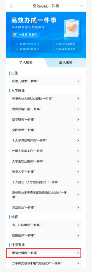 手機可以申請公租房了！內附詳細步驟