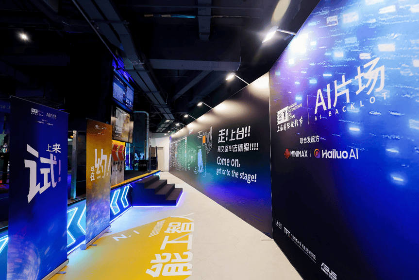 上影節“AI片場”收官 MiniMax進入影視創作工作流