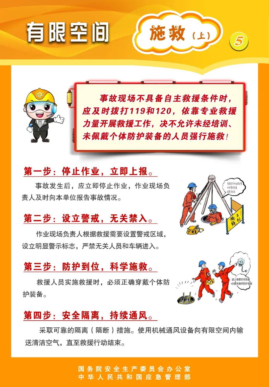【天天講安全】收藏！有限空間作業安全要點！