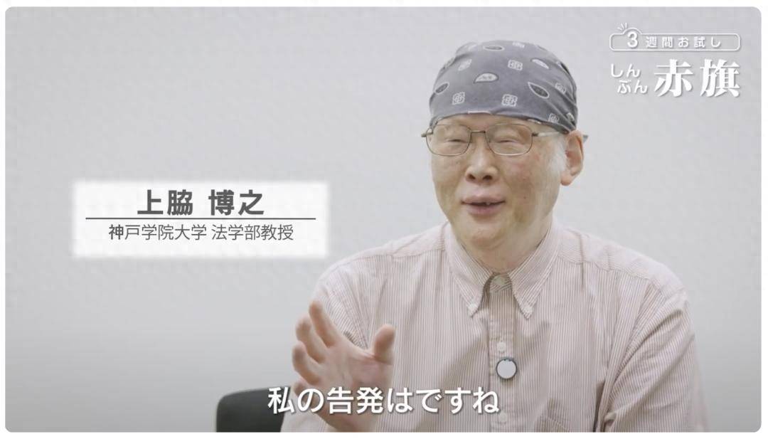 大學教授，“告發”高市早苗