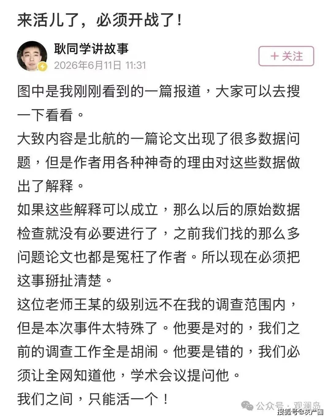 耿同學再次實名舉報，打假母校！論文涉及多所985高校多位傑青、院長