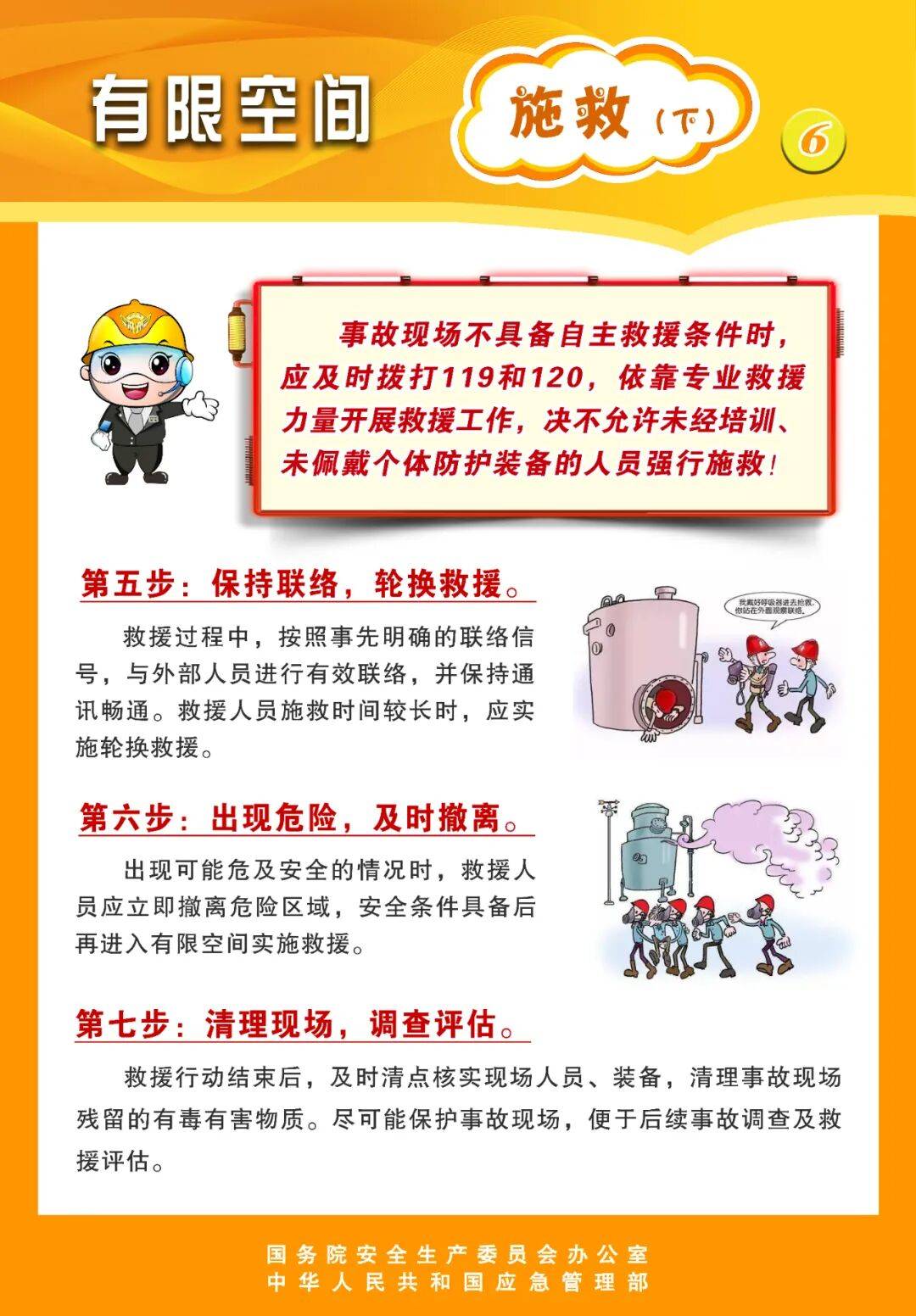 【天天講安全】收藏！有限空間作業安全要點！