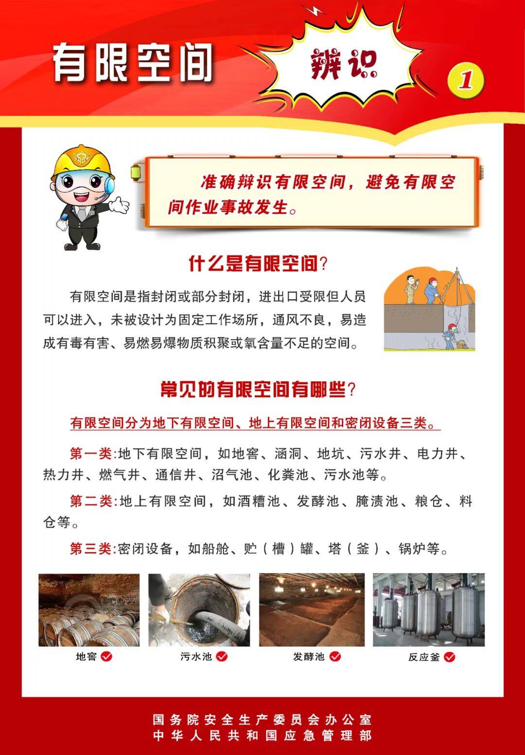 【天天講安全】收藏！有限空間作業安全要點！