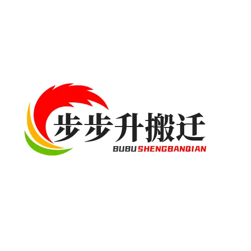 烏魯木齊步步升搬遷｜居民/公司/長途搬家無隱形消費，本地靠譜搬家攻略