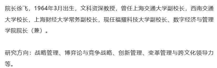 原創福耀科大要求各院系自負盈虧引發爭議！王樹國校長：大學已經落後與時代，大學的形態要改變