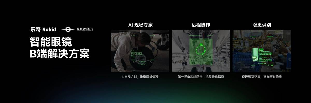 樂奇Rokid推出全球首款智慧眼鏡AIOS，重構AI眼鏡人機互動