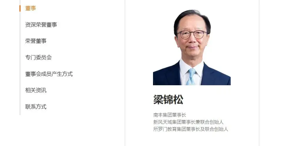 梁錦松出任西湖大學校董