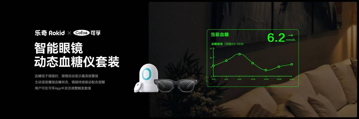 樂奇Rokid推出全球首款智慧眼鏡AIOS，重構AI眼鏡人機互動