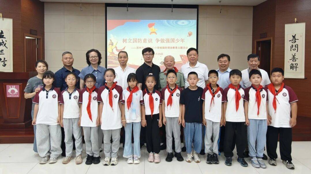 蘇州市山塘中心小學開展國防觀念教育主題活動