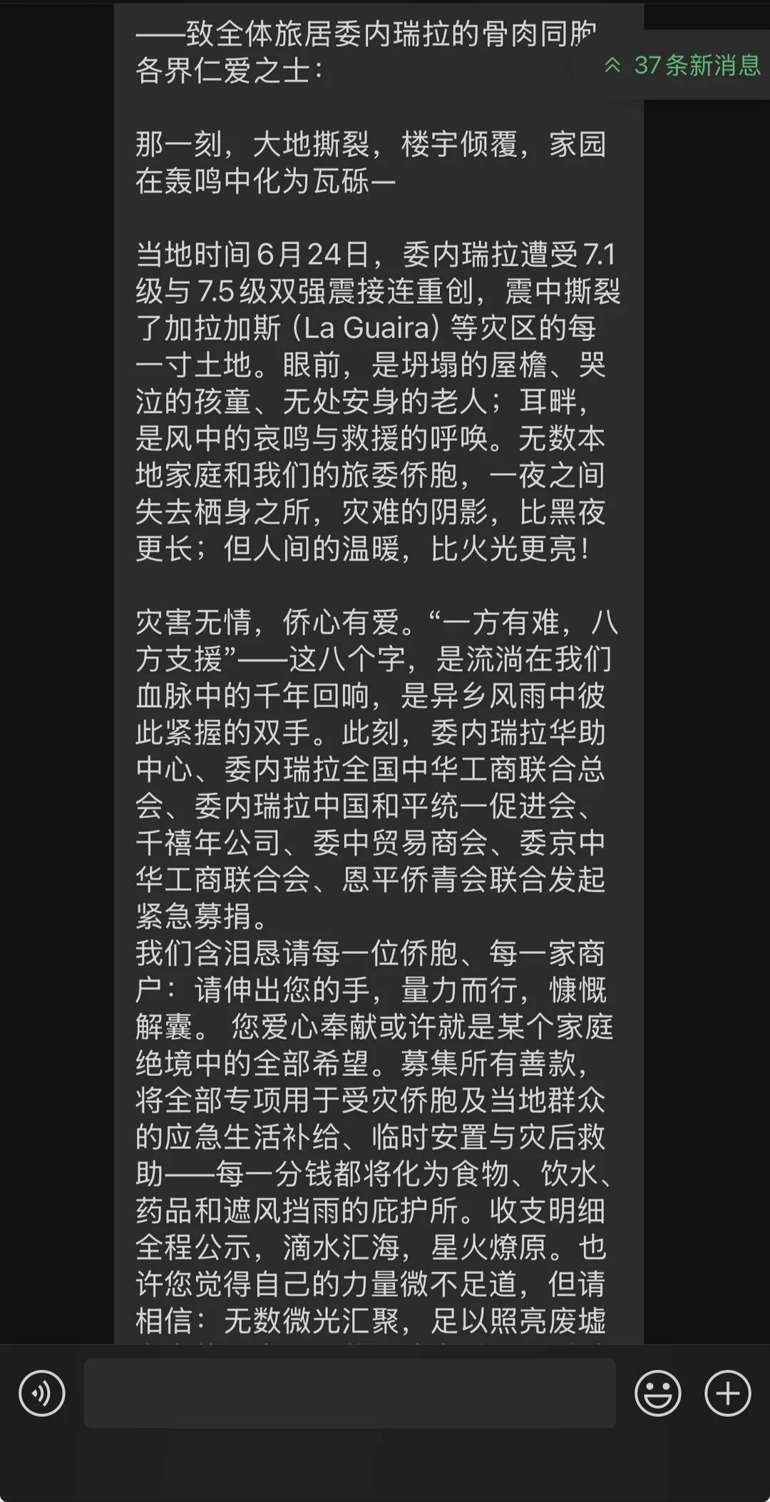 對話親歷委內瑞拉地震的中國學生：已重新租房，當地僑團正組織募捐