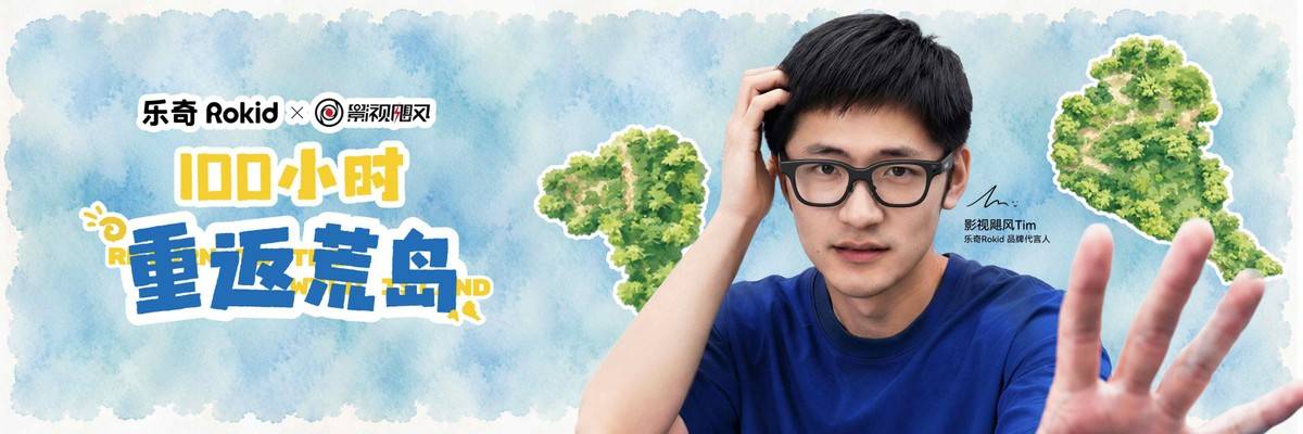 樂奇Rokid推出全球首款智慧眼鏡AIOS，重構AI眼鏡人機互動