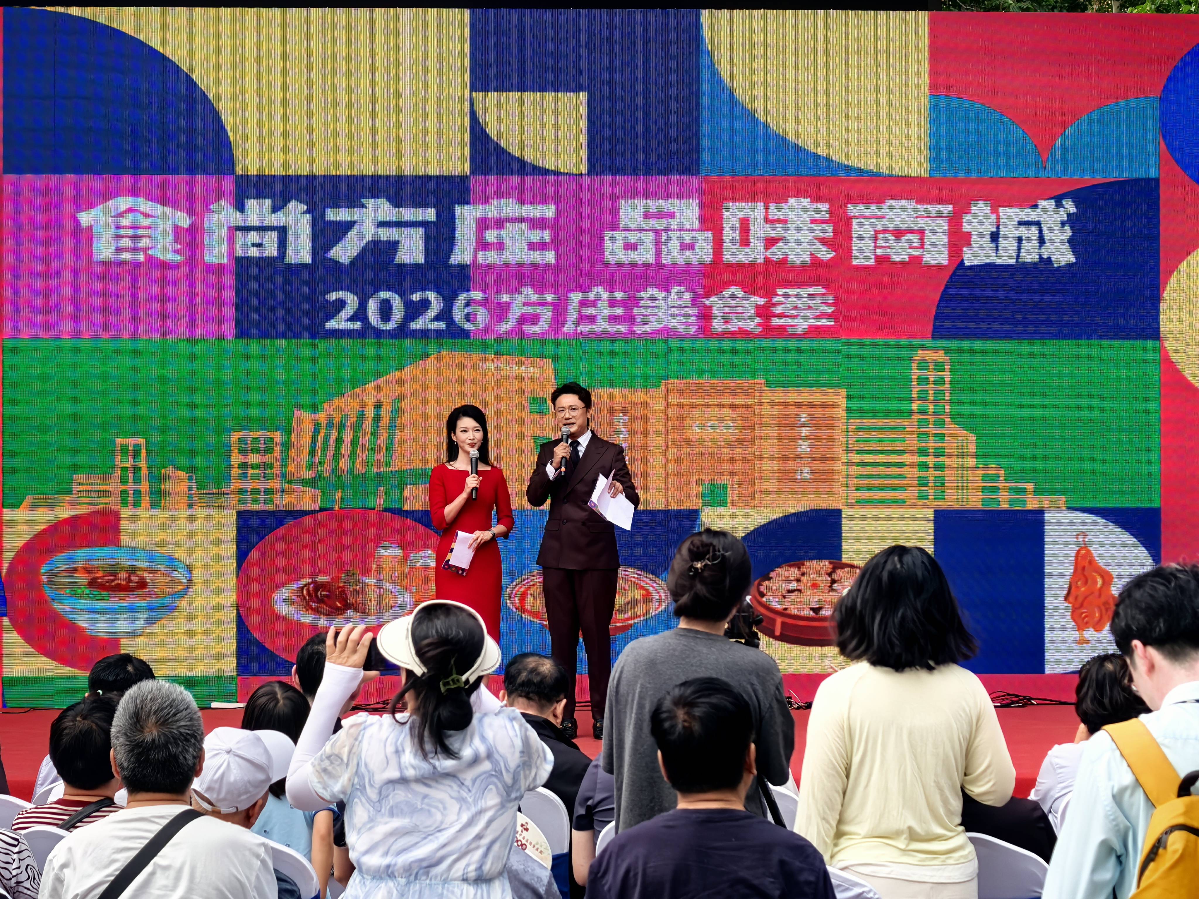 2026方莊美食季啟幕 16天“美食+潮玩”狂歡點燃南城夏夜