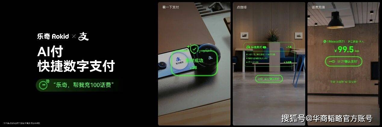 樂奇Rokid推出全球首款智慧眼鏡AIOS，帶領智慧眼鏡行業進入互動新紀元