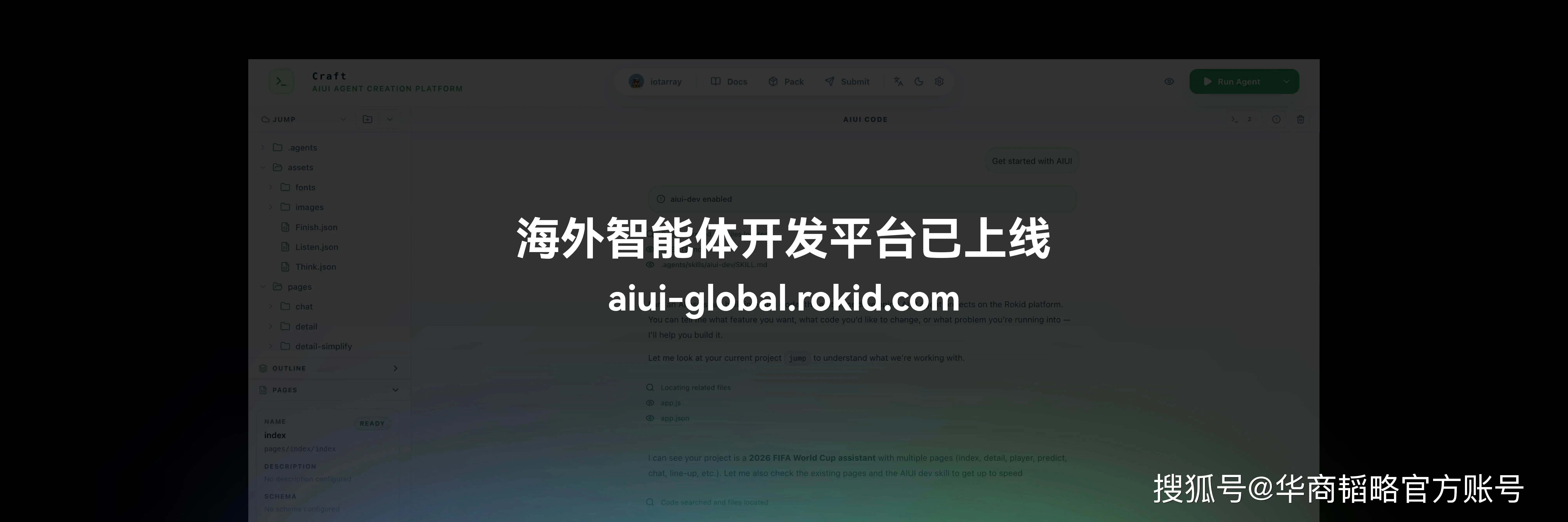 樂奇Rokid推出全球首款智慧眼鏡AIOS，帶領智慧眼鏡行業進入互動新紀元