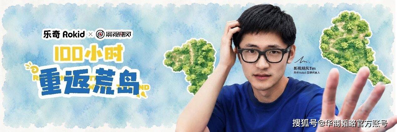 樂奇Rokid推出全球首款智慧眼鏡AIOS，帶領智慧眼鏡行業進入互動新紀元