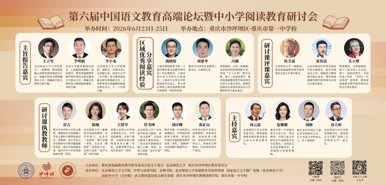 第六屆中國語文教育高階論壇暨中小學閱讀教育研討會在渝成功舉辦