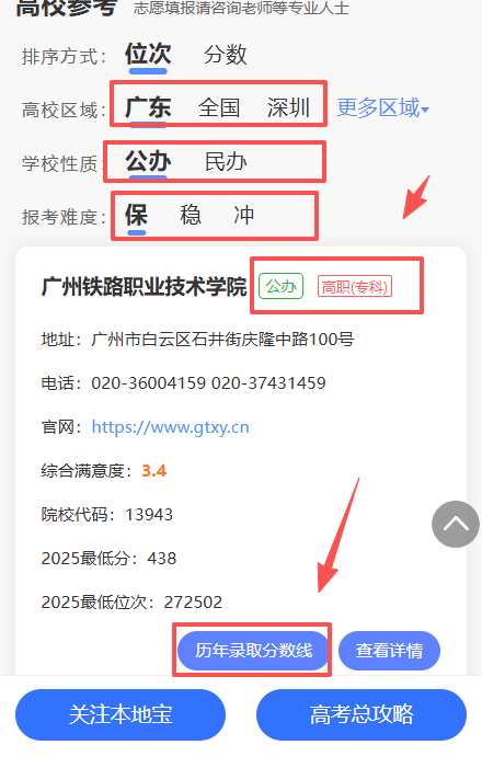 2026廣東高考460分能上哪些公辦大學？