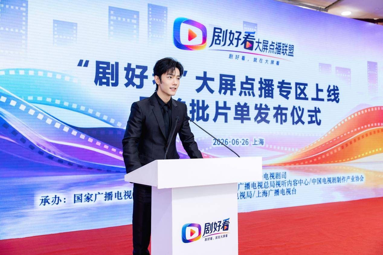 劇好看大屏點播專區釋出首批片單 影視行業迎來全新播出渠道