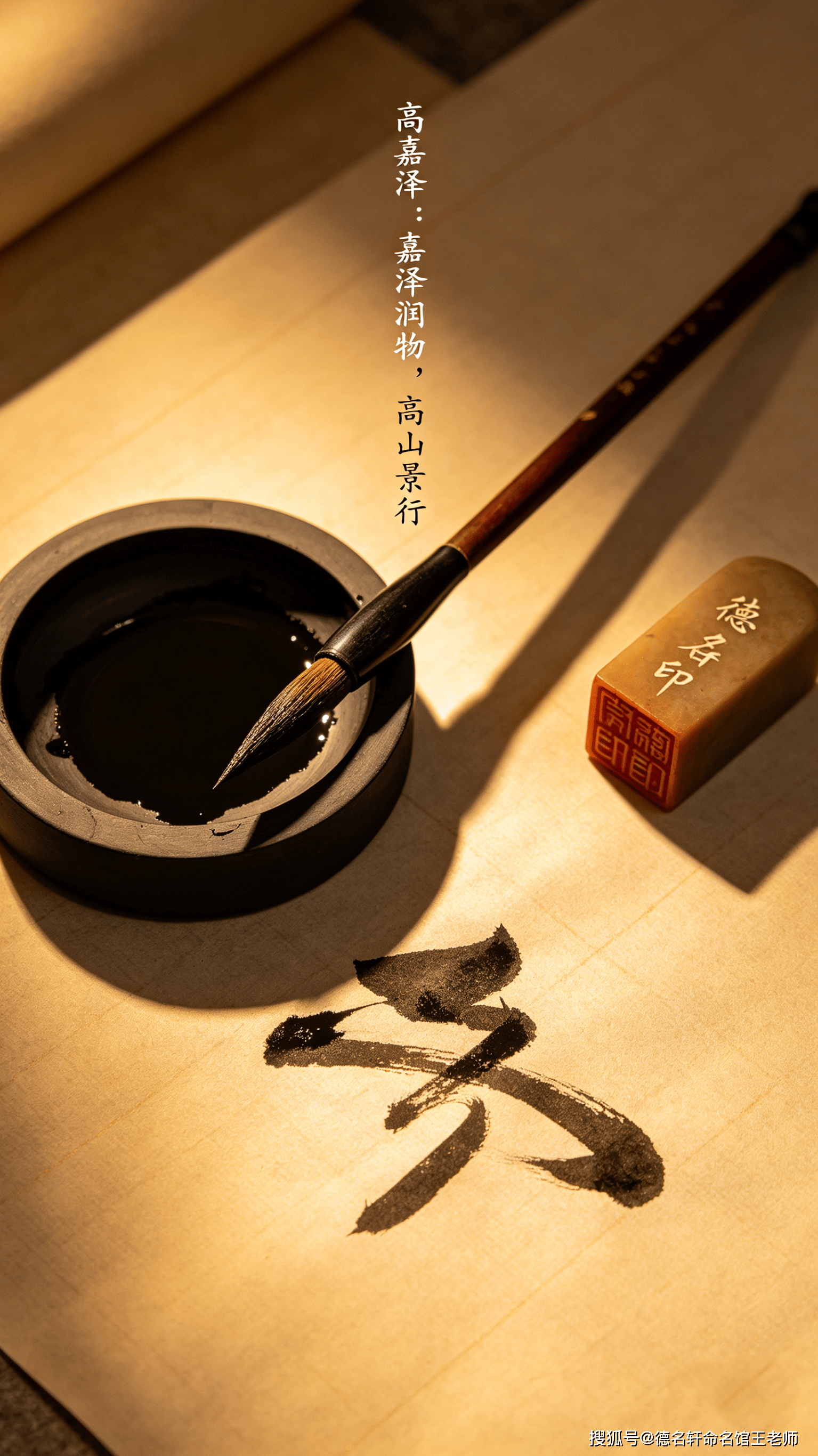 原創2026年寶寶起名案例 高嘉澤：嘉澤潤物，高山景行