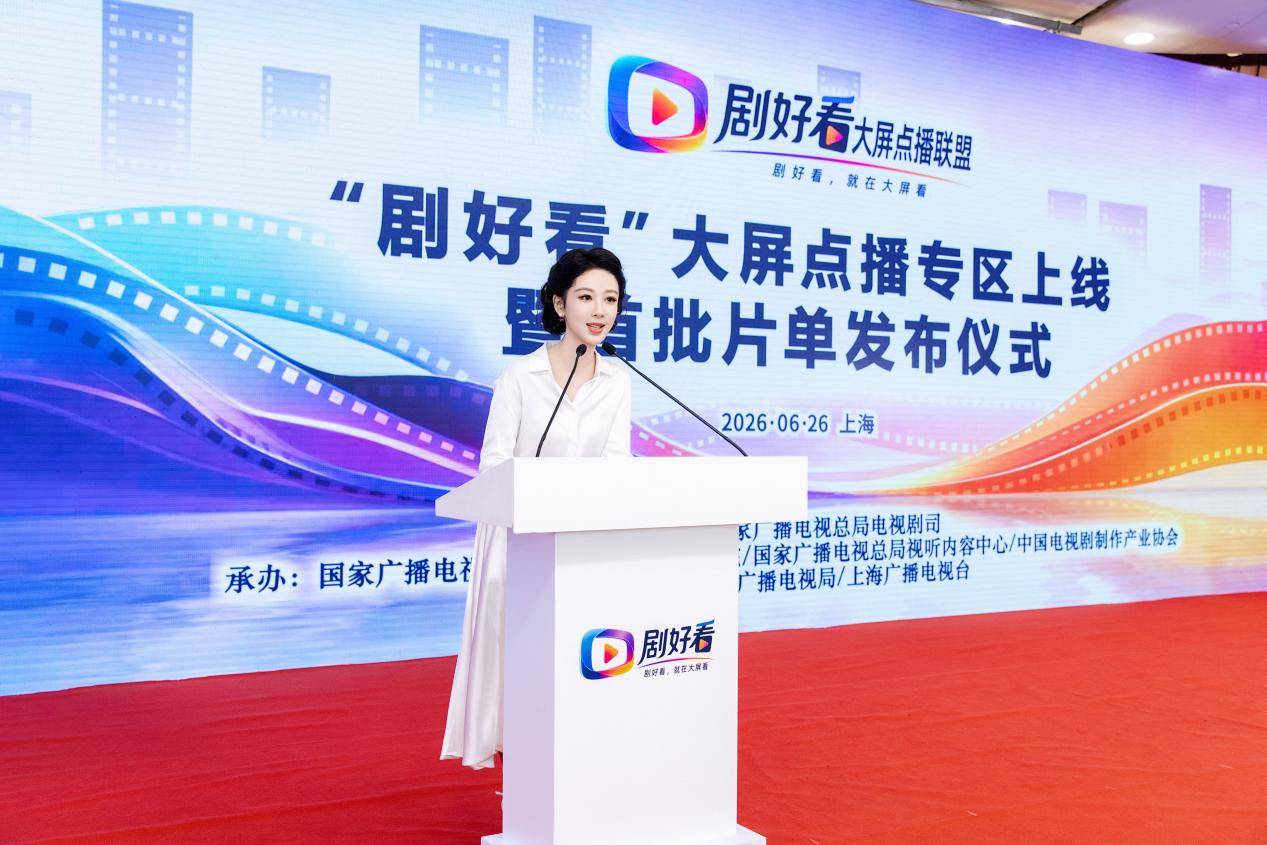劇好看大屏點播專區釋出首批片單 影視行業迎來全新播出渠道