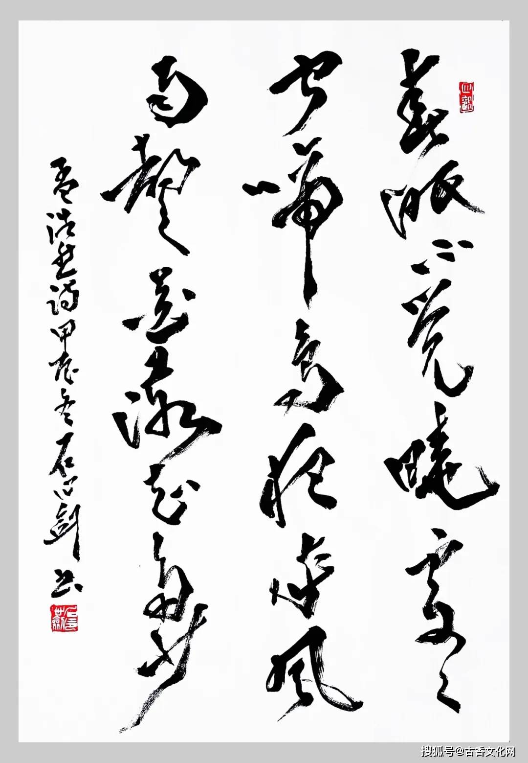 “丙午之夏”——石心劍書法近作選登